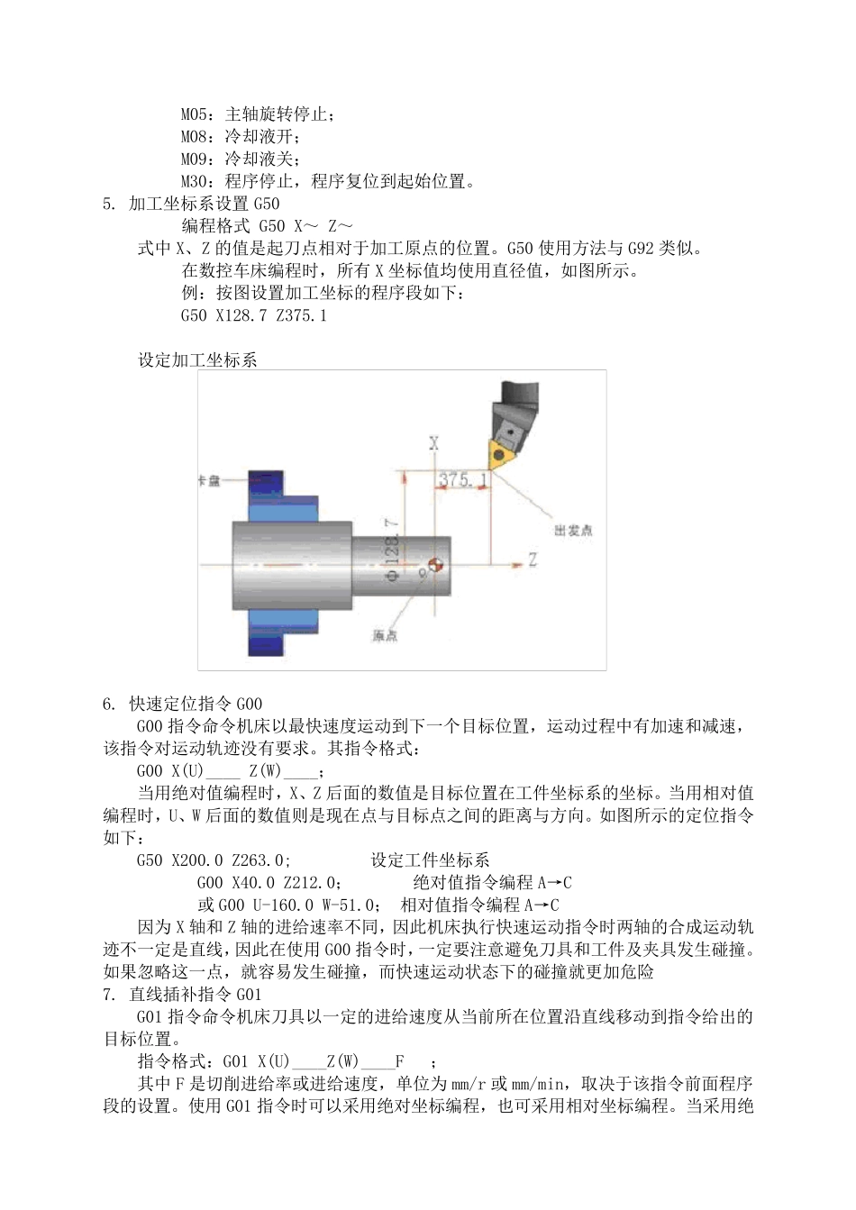数控车床编程常用指令介绍_第2页