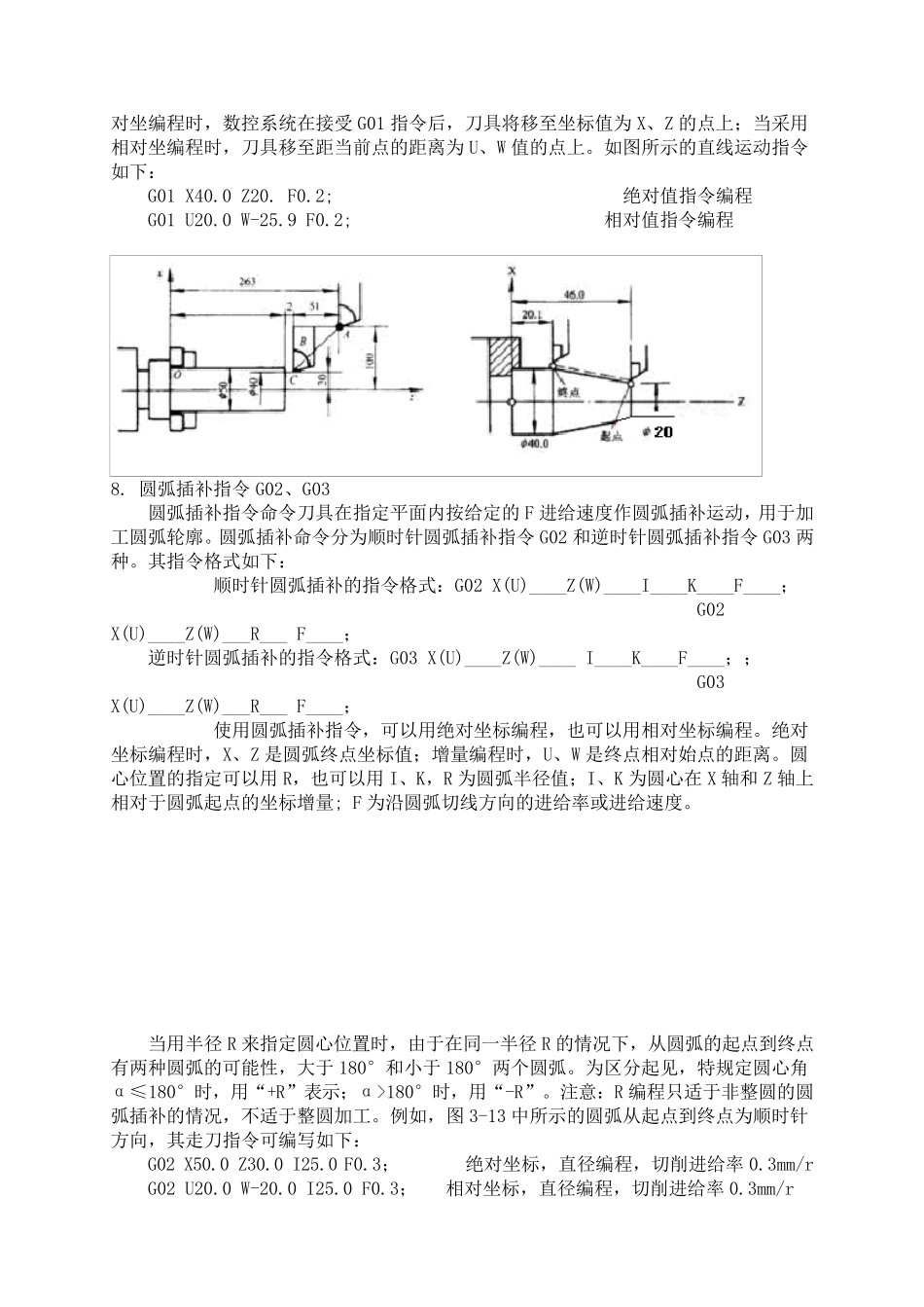 数控车床编程常用指令介绍_第3页