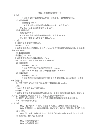 数控车床编程常用指令介绍