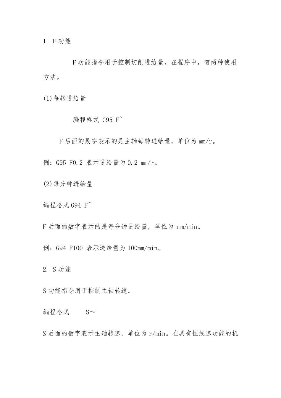 数控车床编程指令大全_第1页