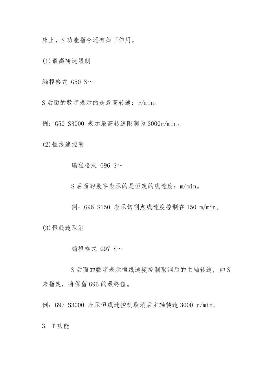 数控车床编程指令大全_第2页