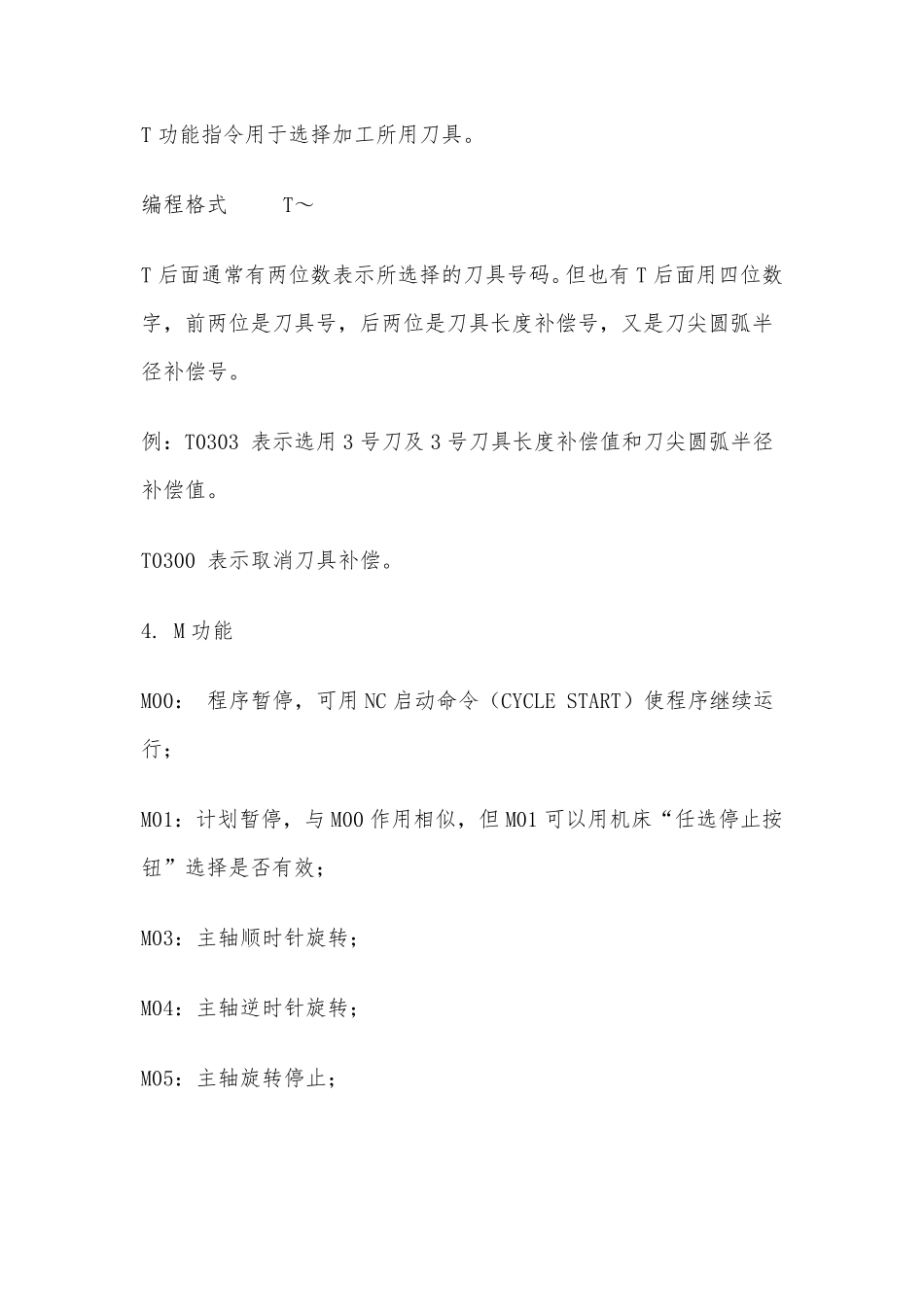 数控车床编程指令大全_第3页