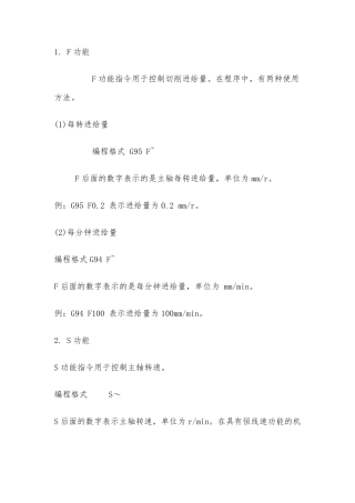 数控车床编程指令大全