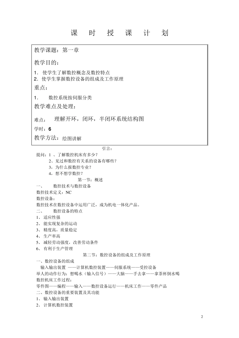 数控车床编程教案_第2页