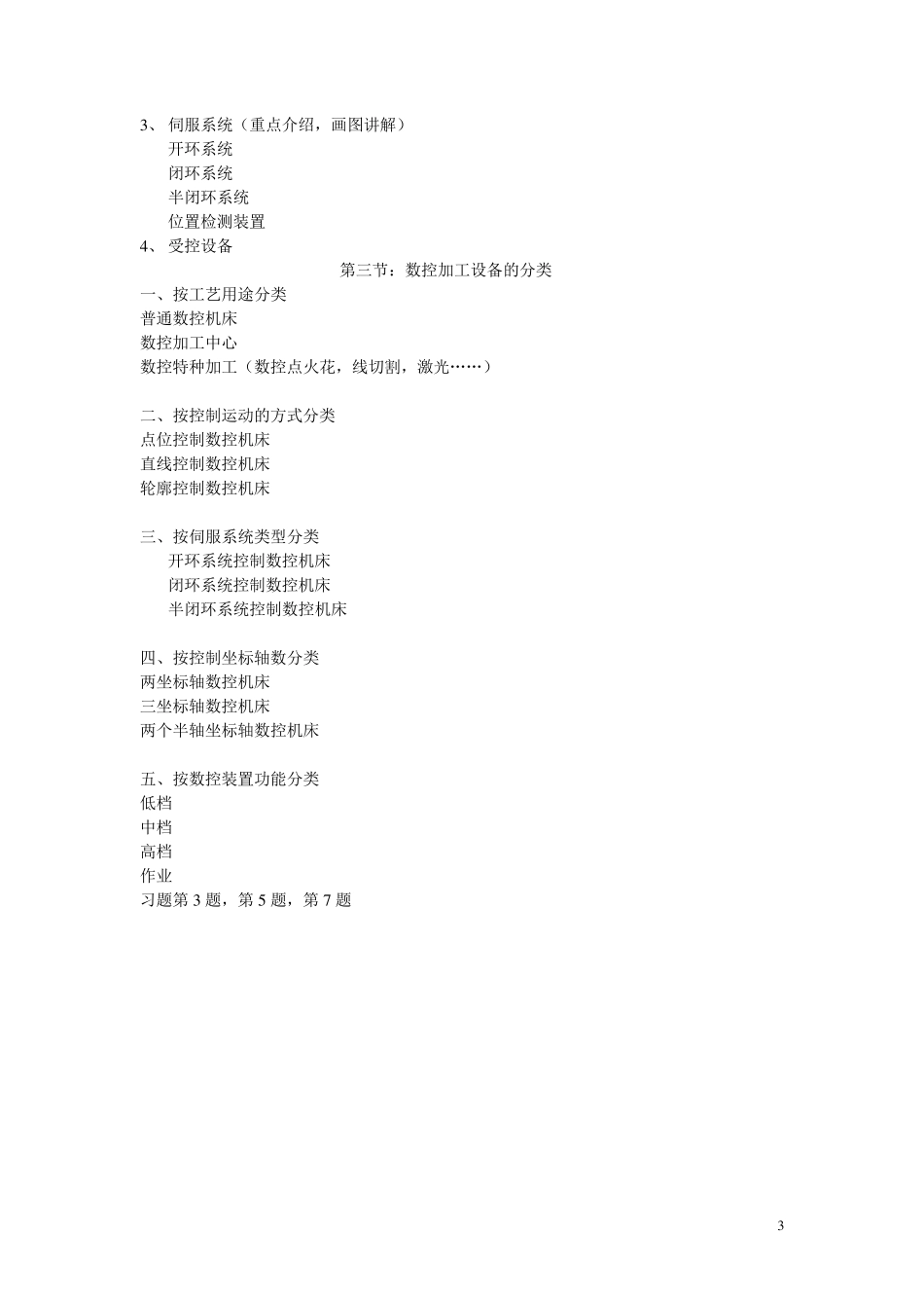 数控车床编程教案_第3页