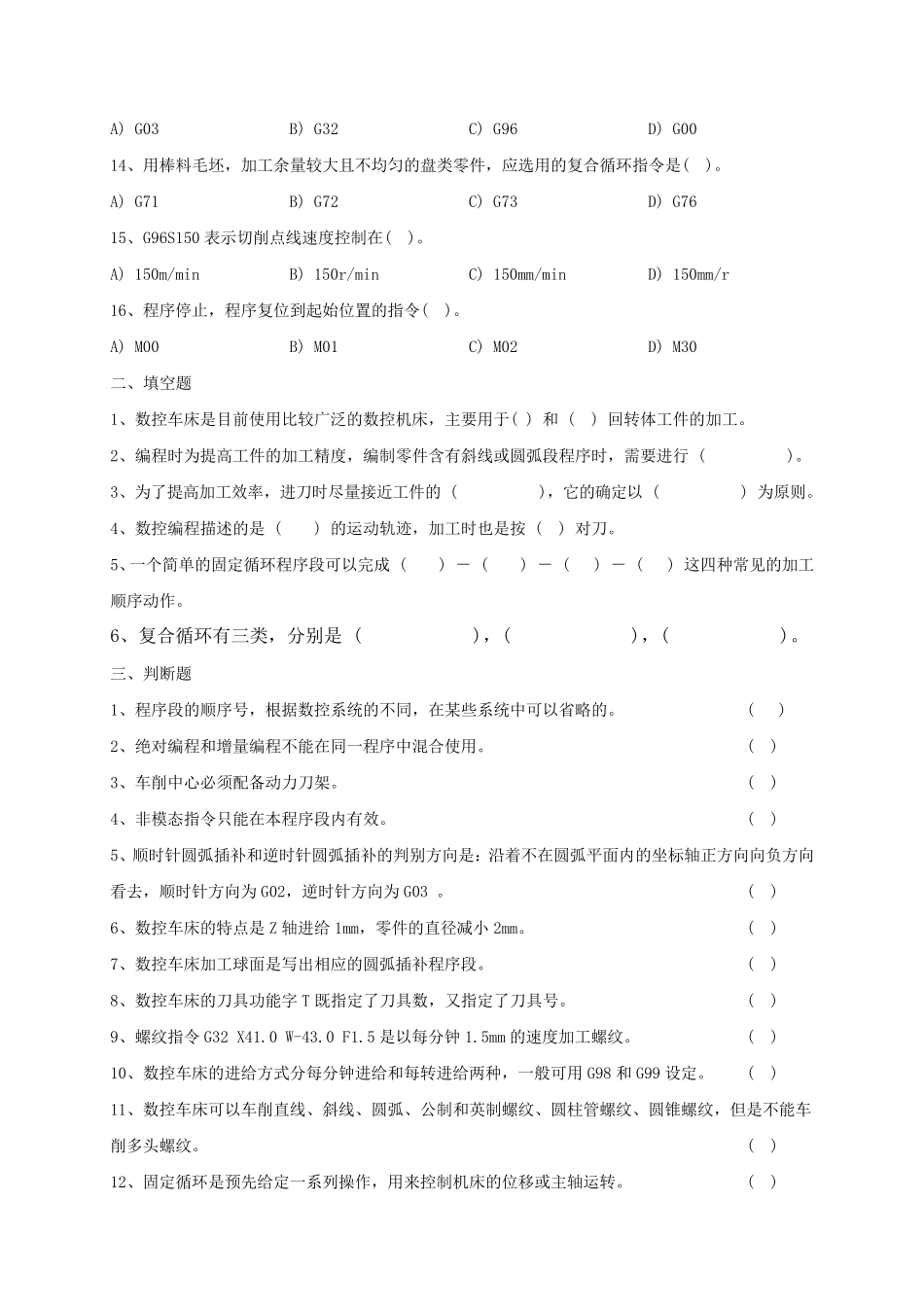 数控车床编程练习题_第2页