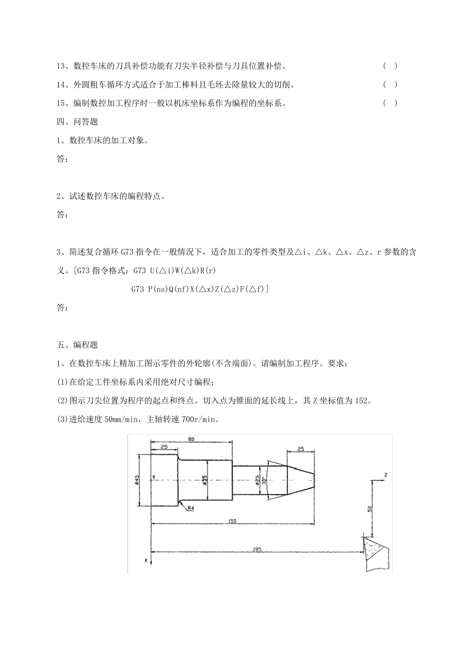 数控车床编程练习题_第3页