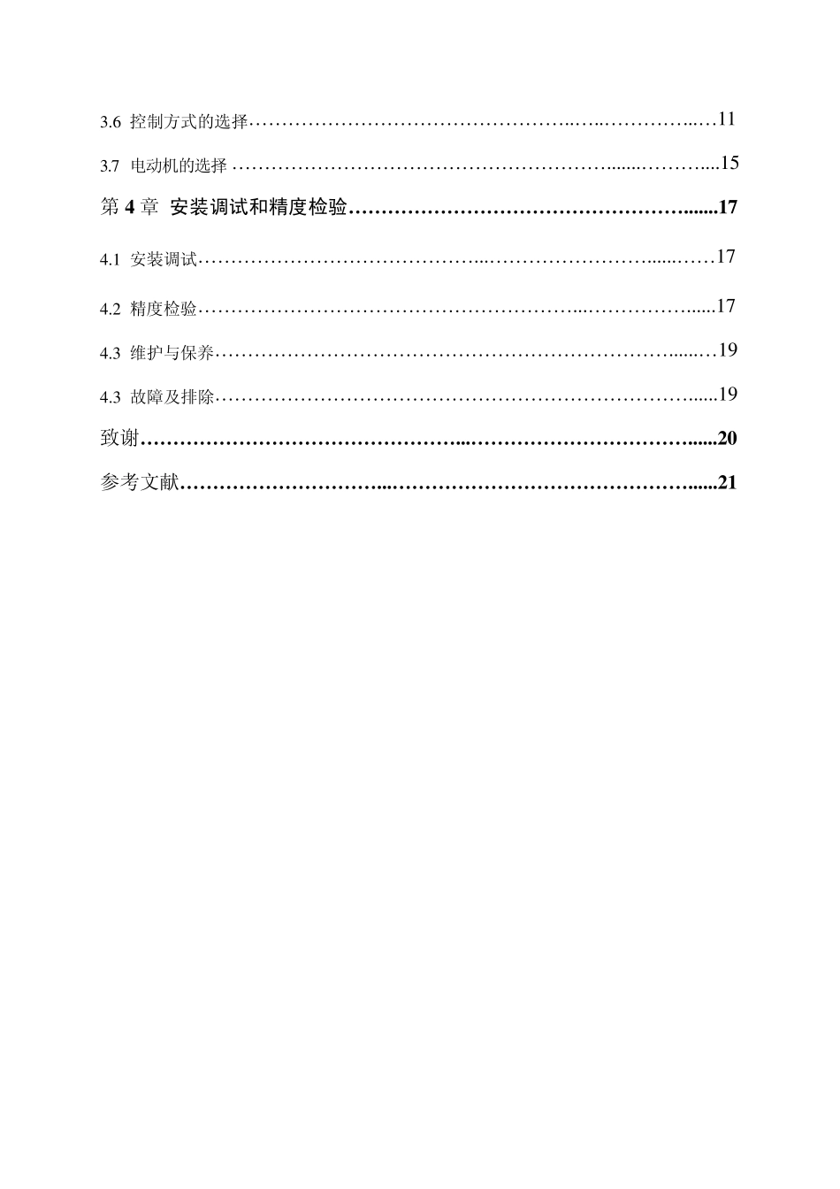 数控车床自动回转刀架机电系统设计(总体设计)1_第3页