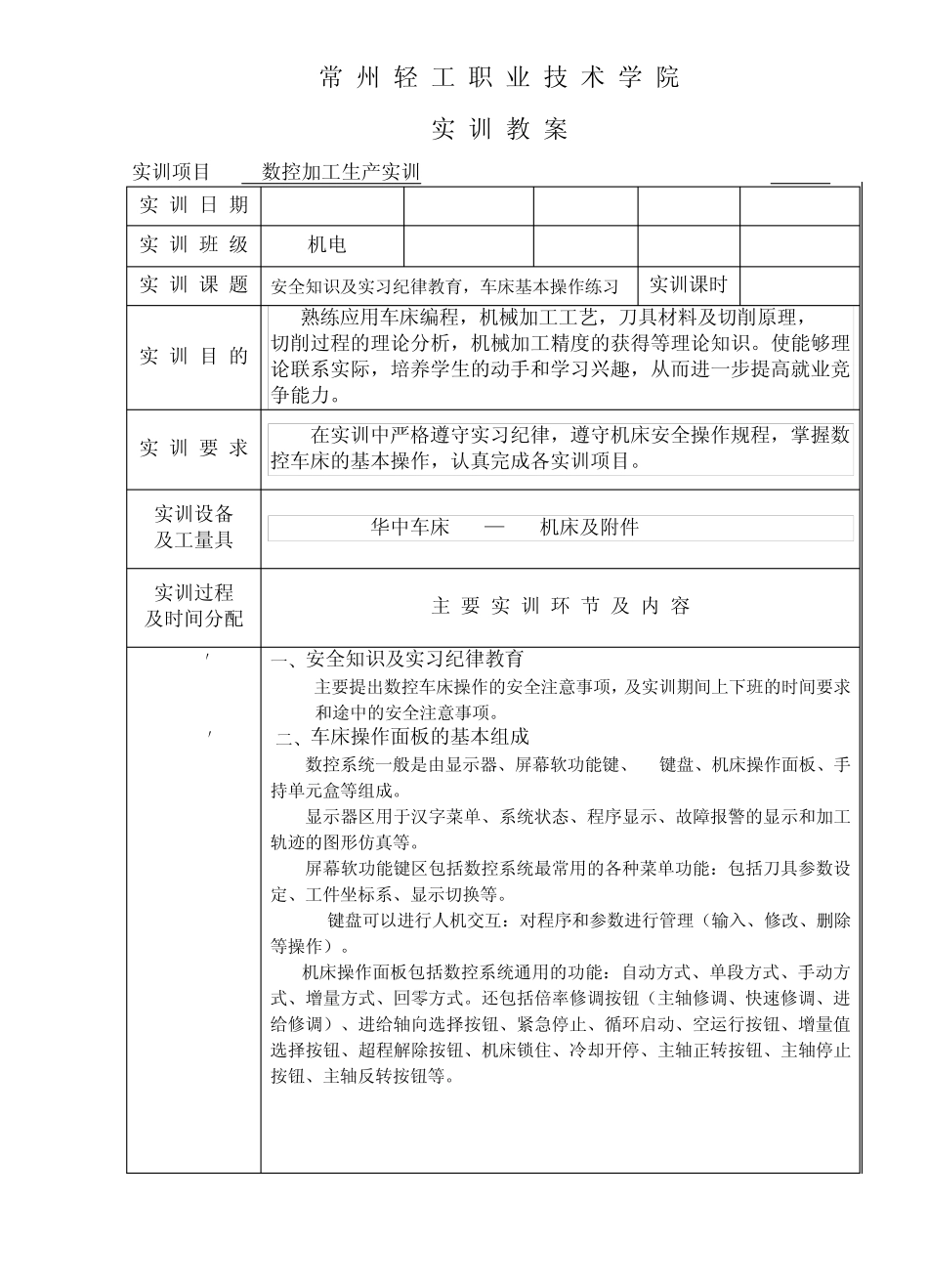 数控车床车实训教案_第1页