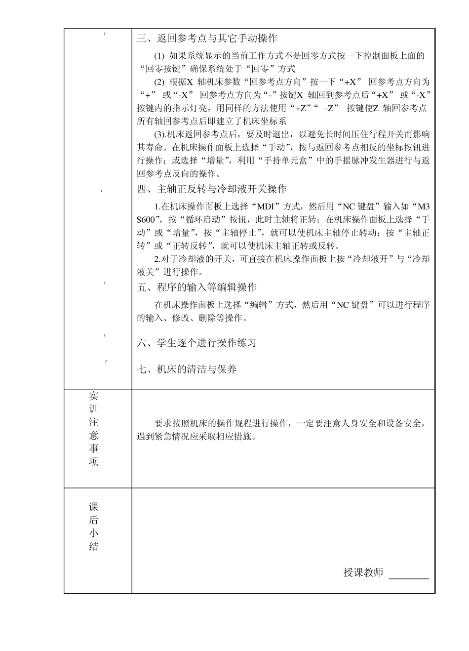 数控车床车实训教案_第2页