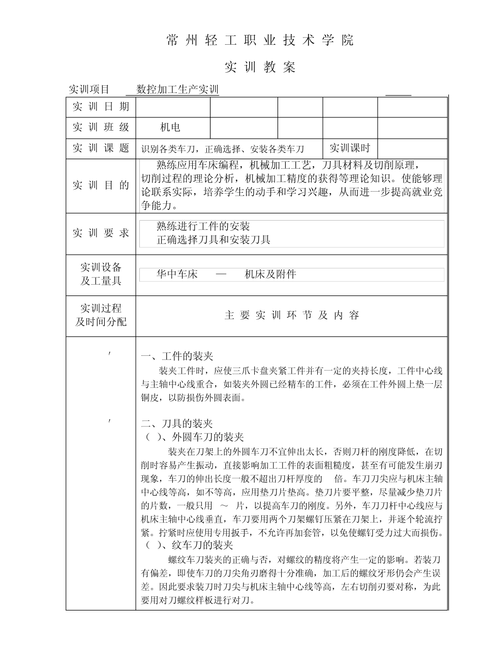 数控车床车实训教案_第3页