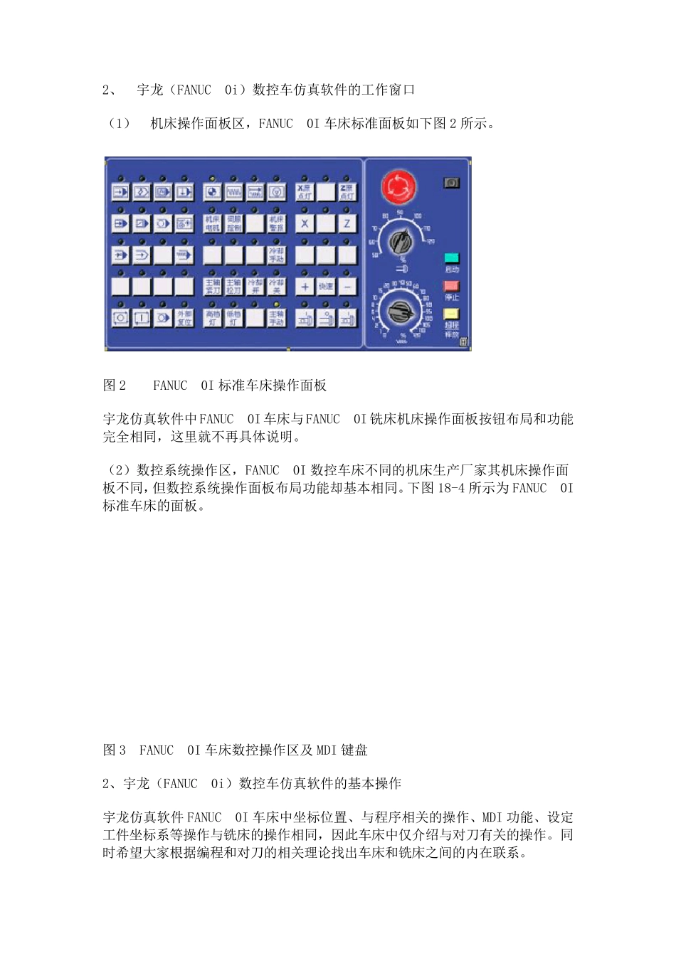 数控车床铣床实训报告总结_第3页