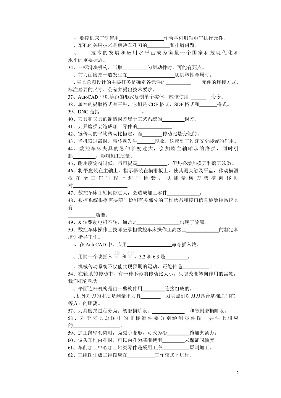 数控车技师考试复习试题1100_第2页