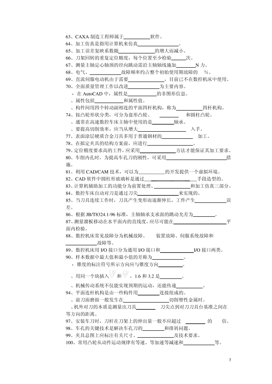 数控车技师考试复习试题1100_第3页
