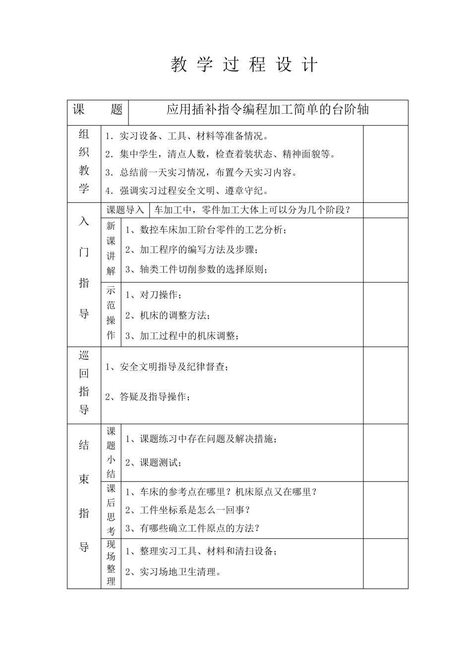 数控车教学设计_第2页