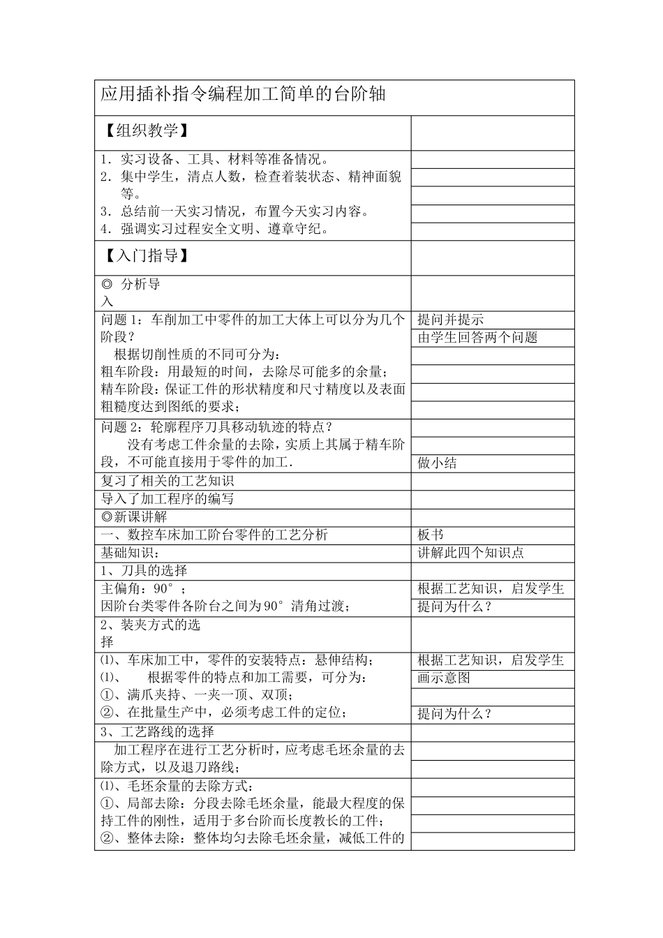 数控车教学设计_第3页
