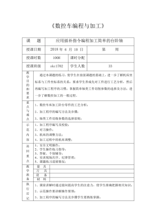数控车教学设计