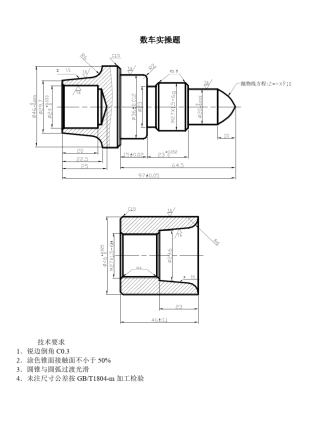 数控车比赛图纸(共7套)
