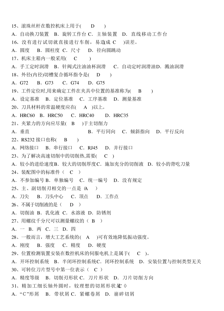 数控车理论试题答案_第2页