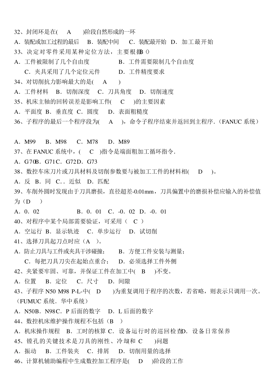 数控车理论试题答案_第3页