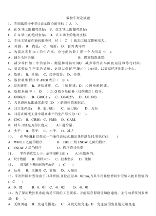 数控车理论试题答案