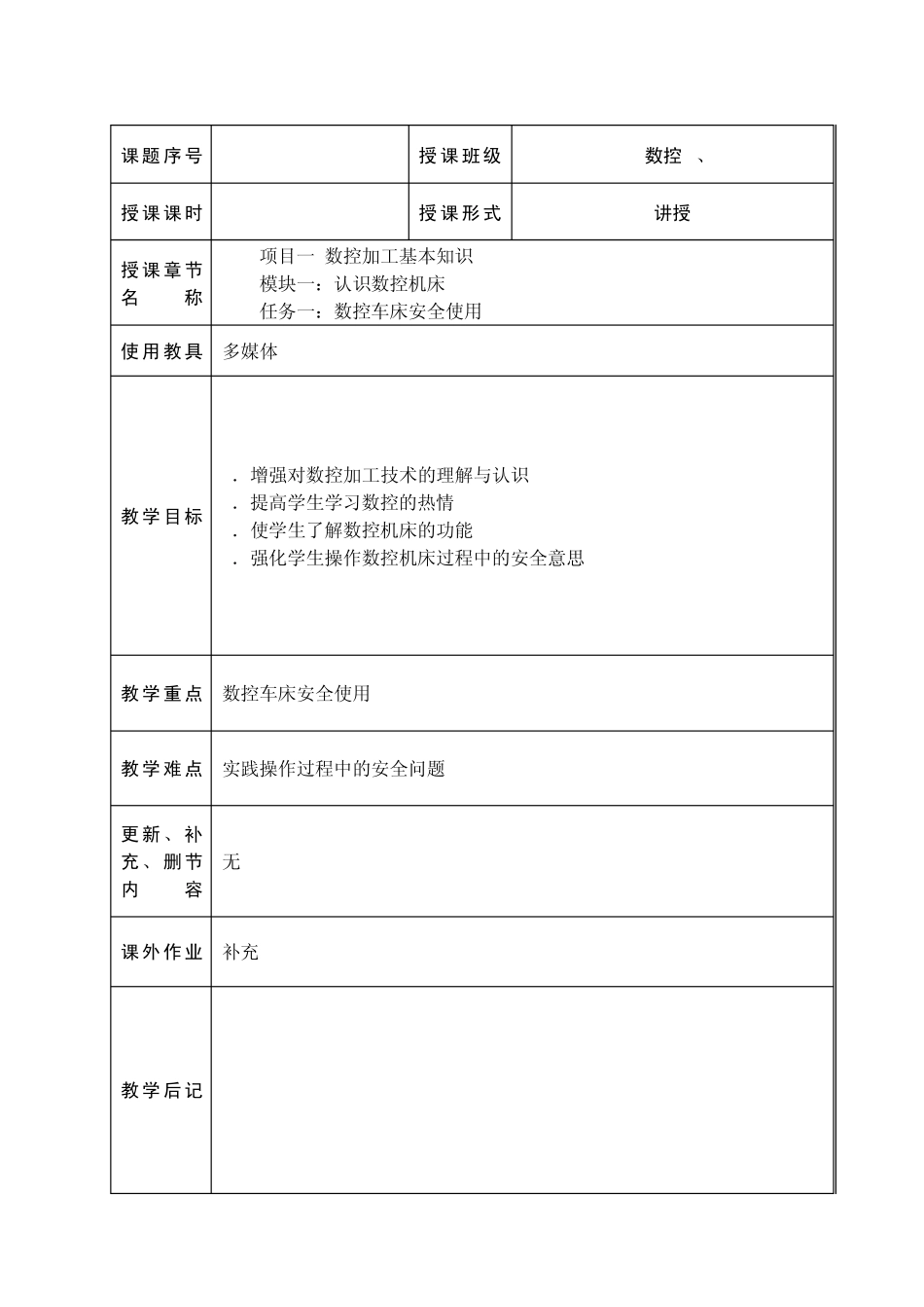 数控车理论课程教师教案本1_第1页