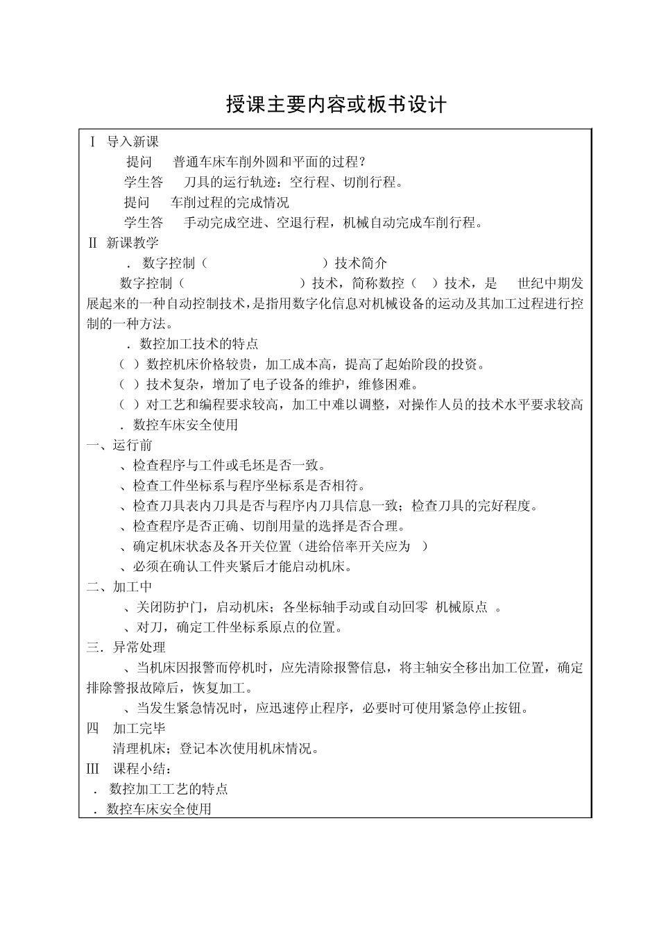 数控车理论课程教师教案本1_第2页