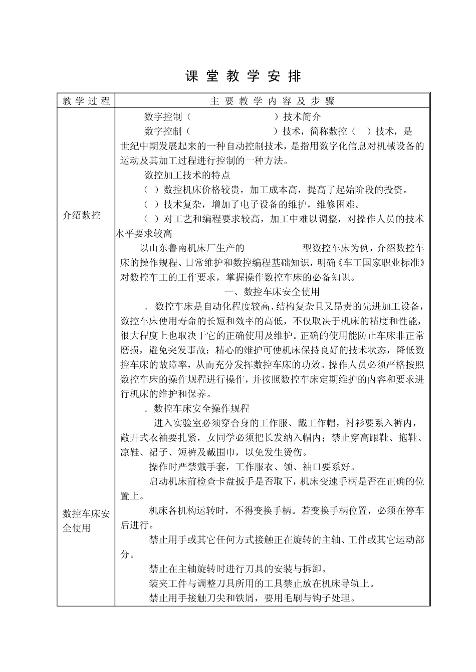 数控车理论课程教师教案本1_第3页