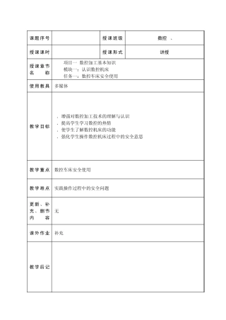 数控车理论课程教师教案本1
