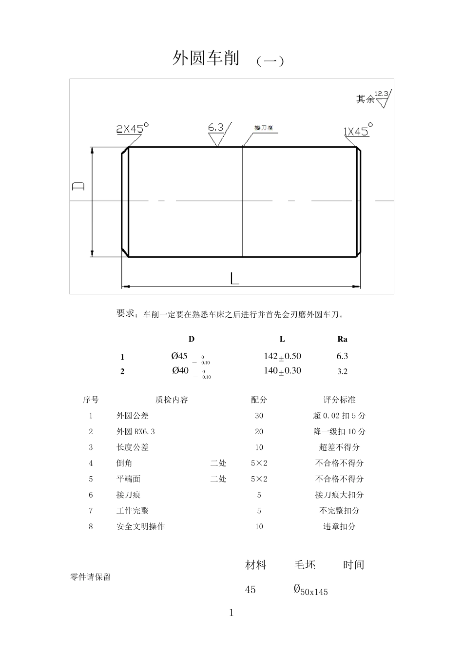 数控车练习系列图纸_第1页