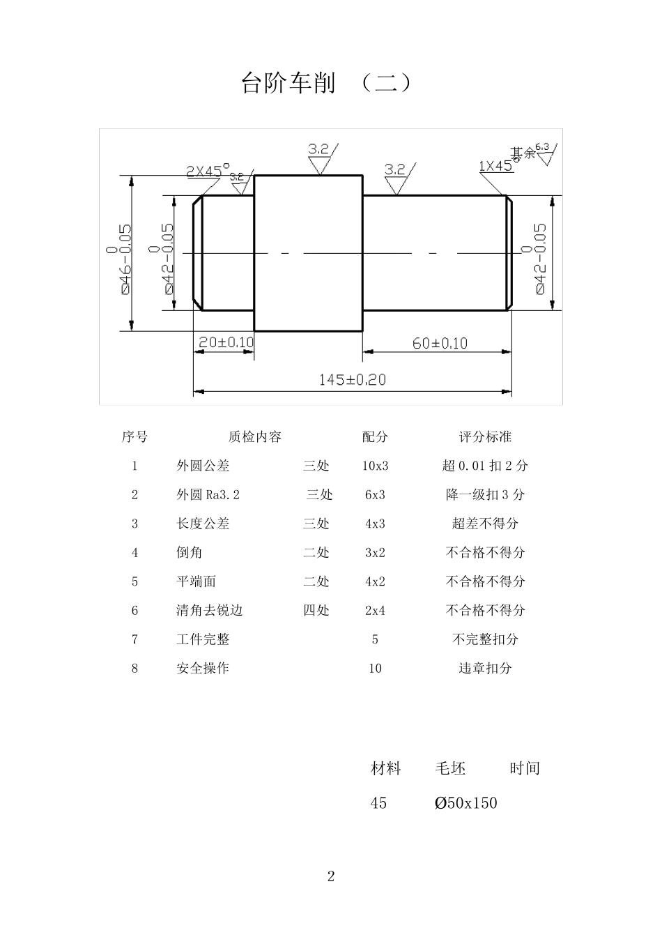 数控车练习系列图纸_第2页