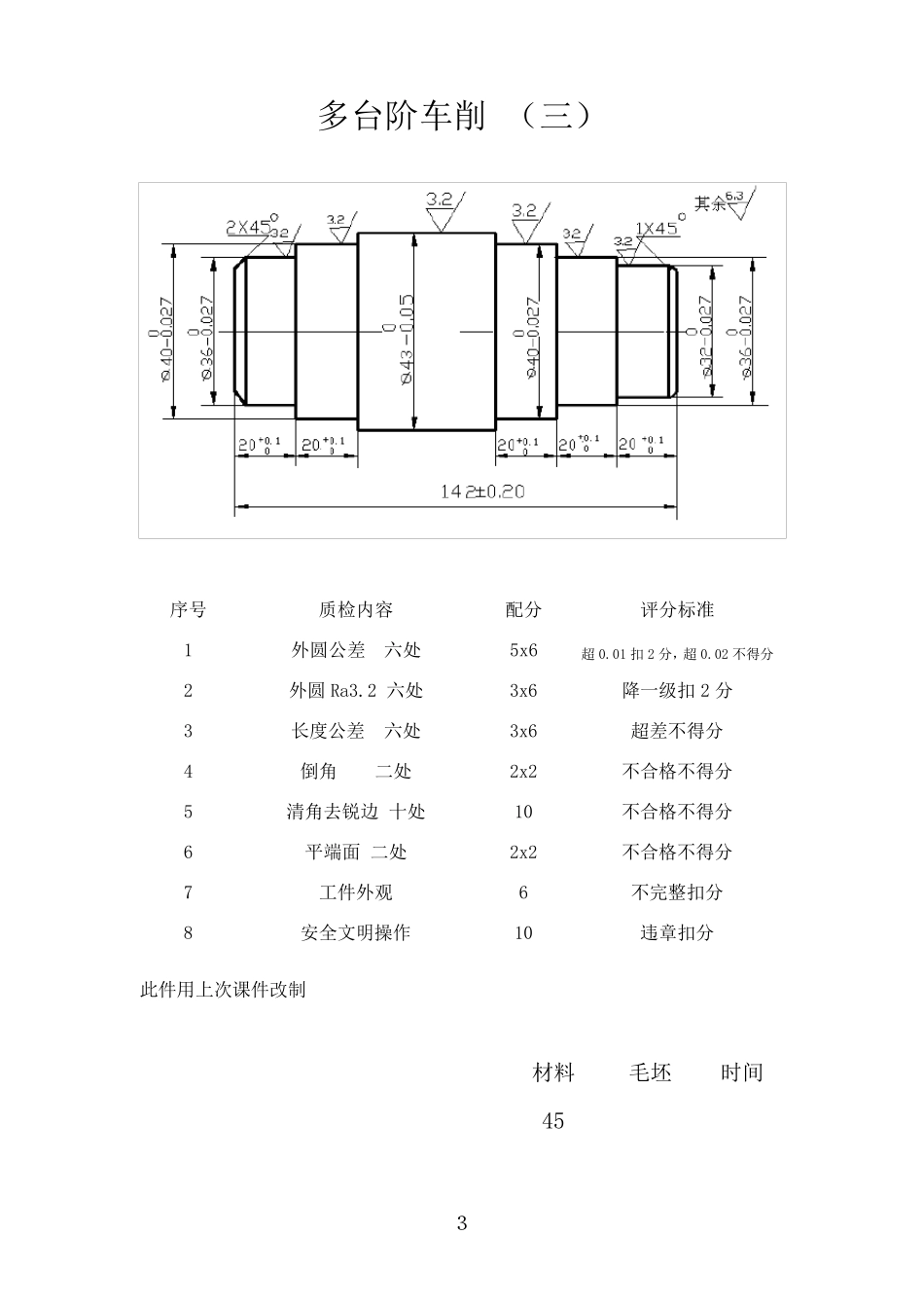 数控车练习系列图纸_第3页