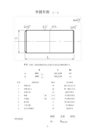 数控车练习系列图纸