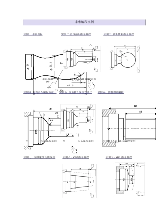 数控车编程图例