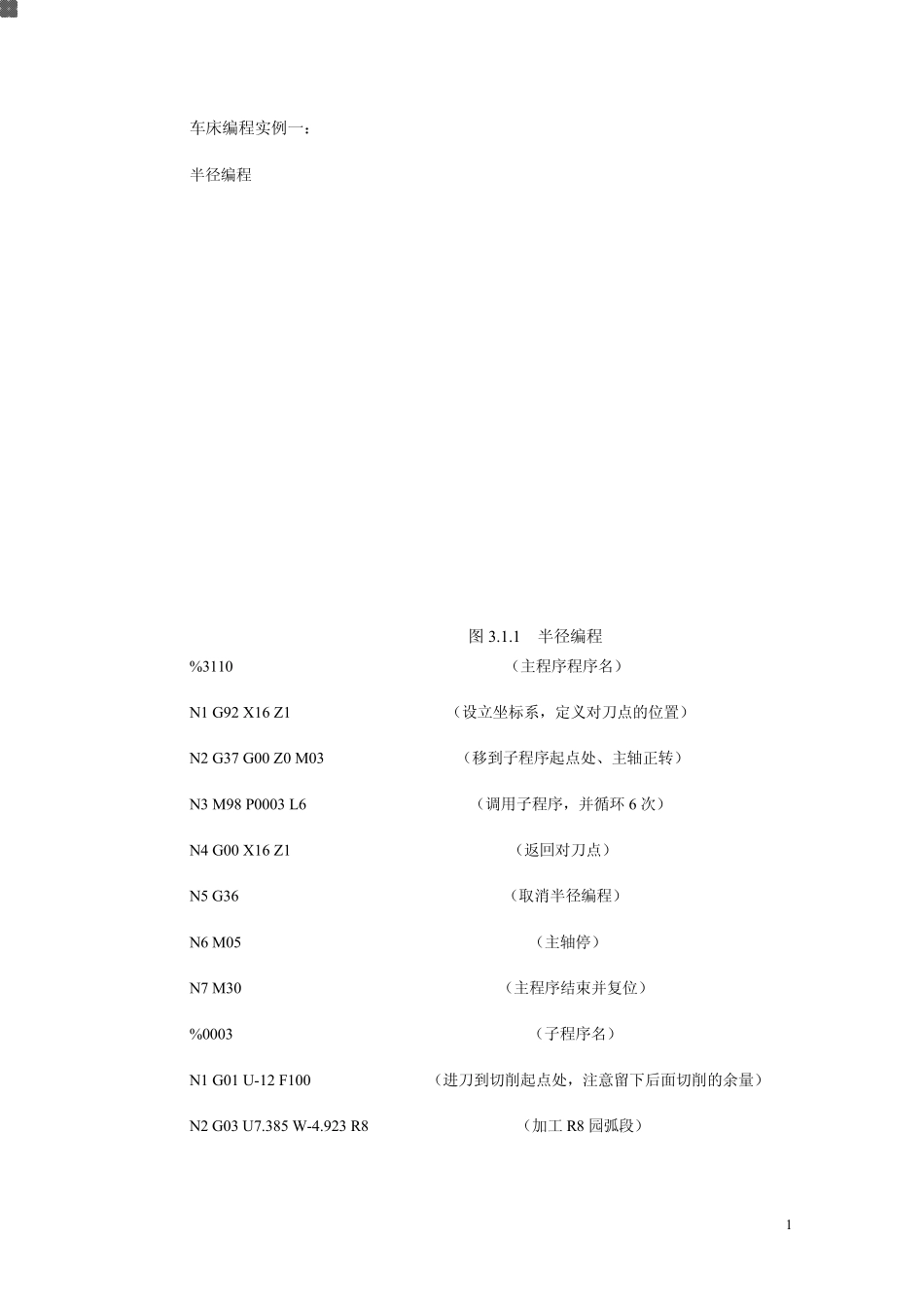 数控车编程实例_第1页