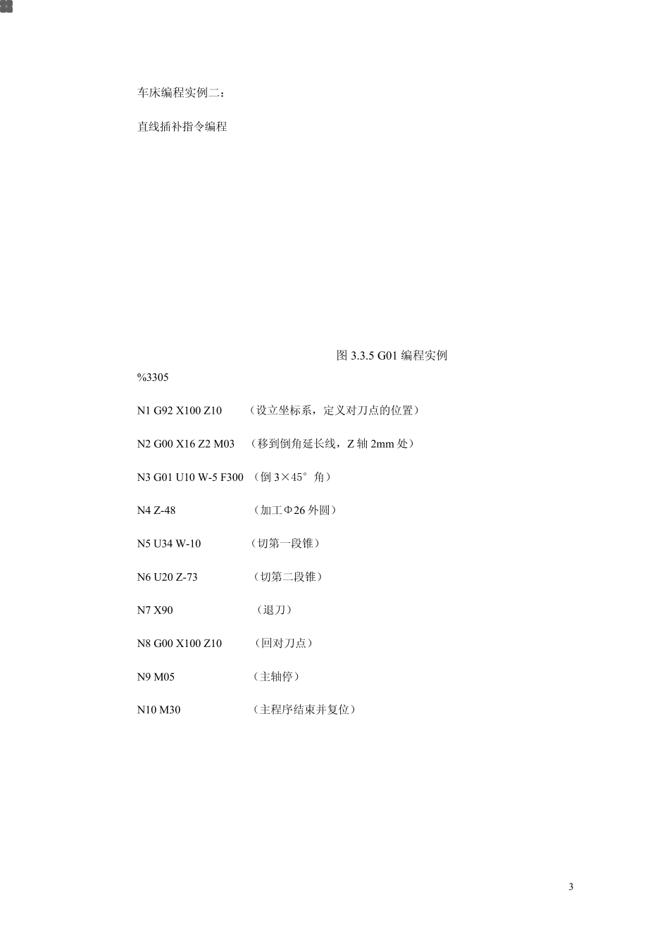 数控车编程实例_第3页