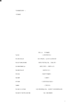 数控车编程实例
