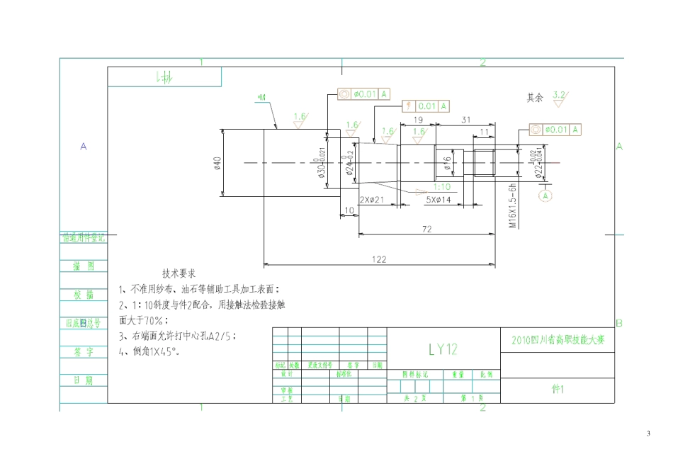 数控车训练零件加工图纸_第3页