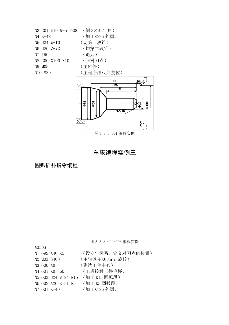 数控车编程教程_第2页