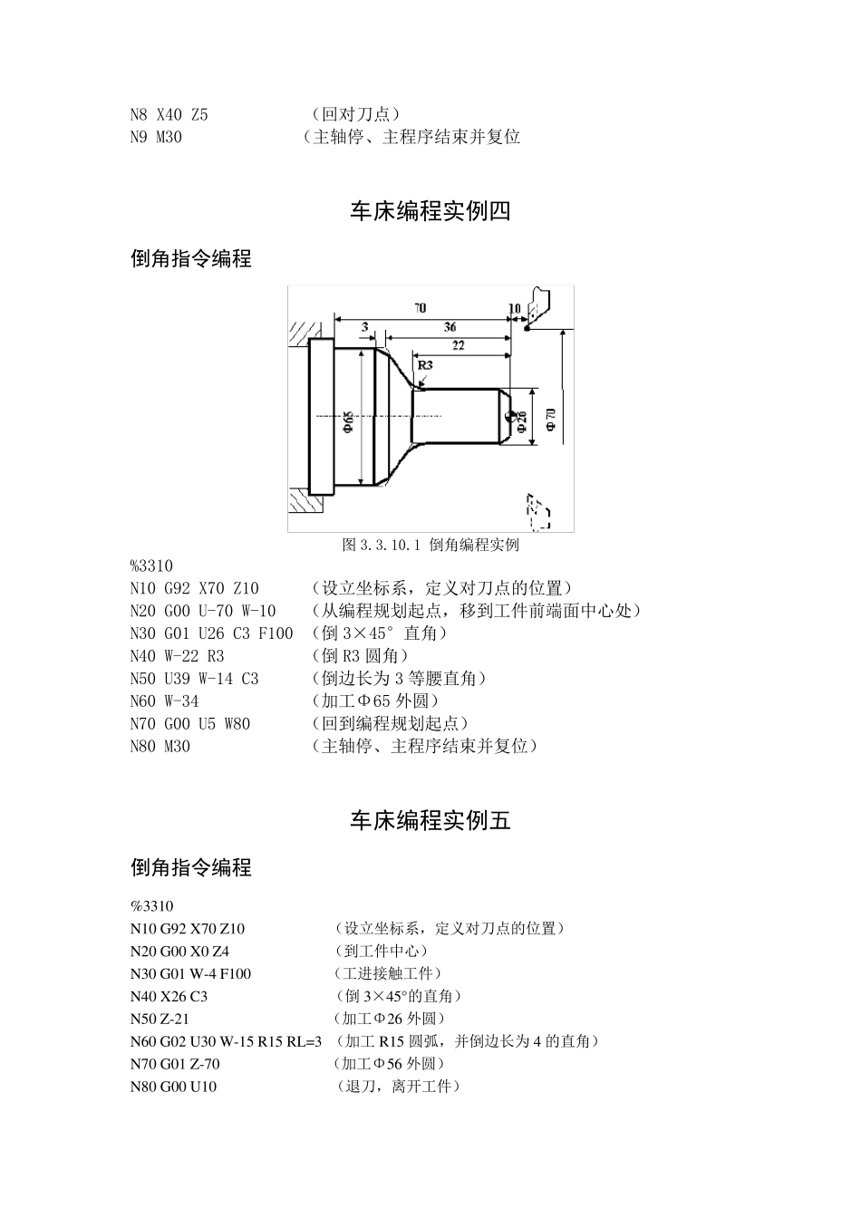 数控车编程教程_第3页