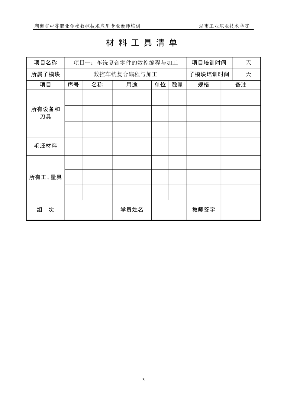 数控车铣复合编程与加工任务书_第3页