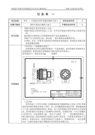 数控车铣复合编程与加工任务书