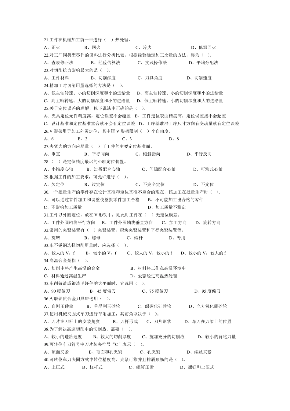 数控车试卷高级工试卷及答案_第2页