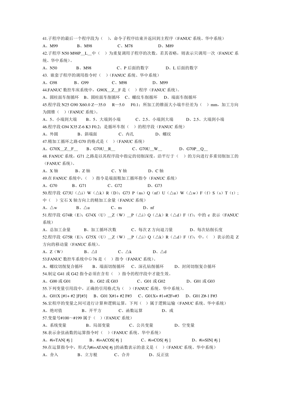 数控车试卷高级工试卷及答案_第3页