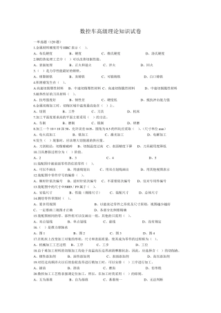 数控车试卷高级工试卷及答案