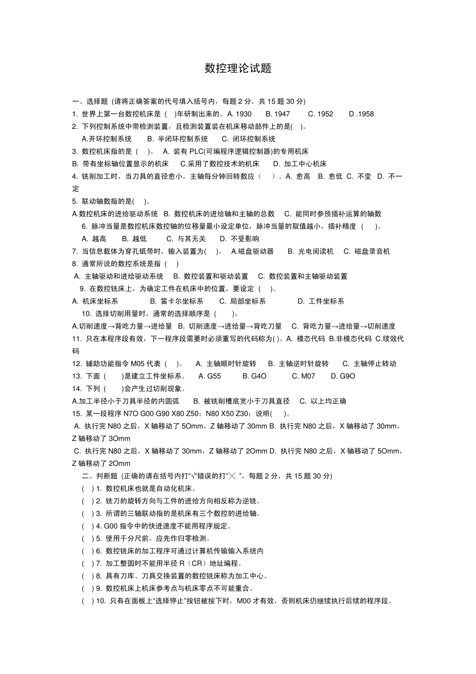 数控车铣简单试题_第1页