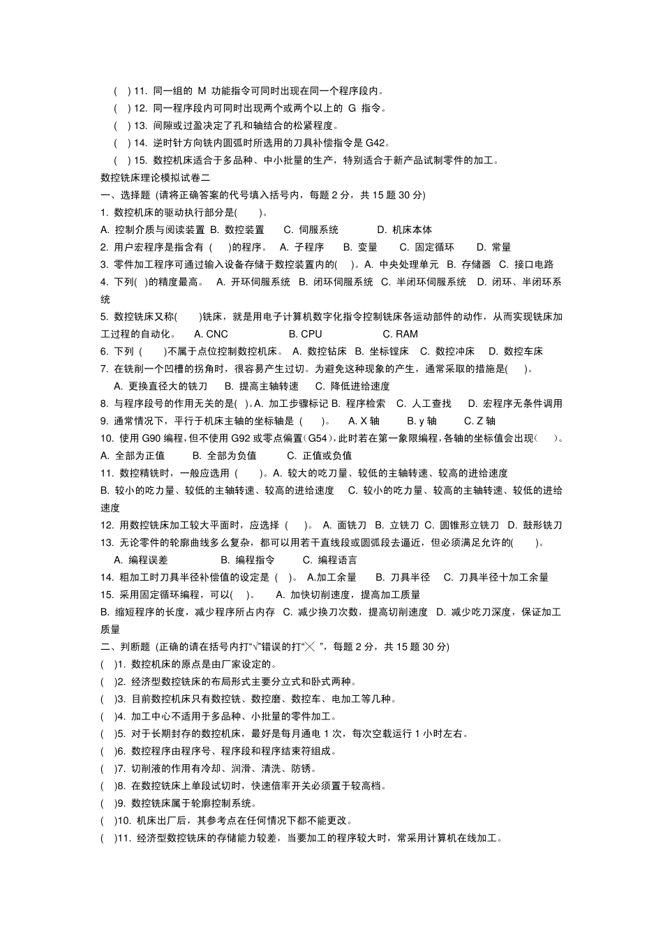 数控车铣简单试题_第2页