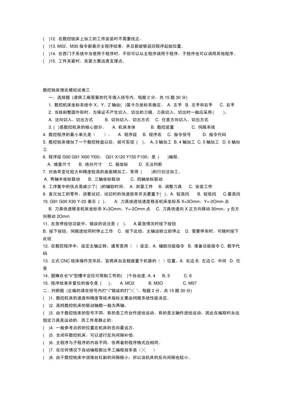 数控车铣简单试题_第3页