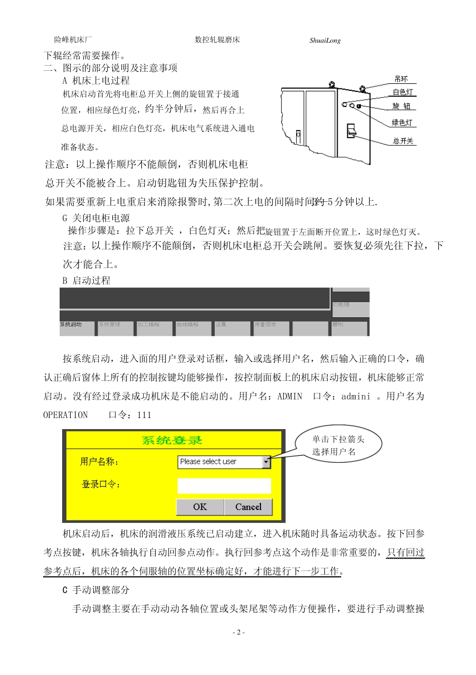 数控轧辊磨床简易操作过程_第2页