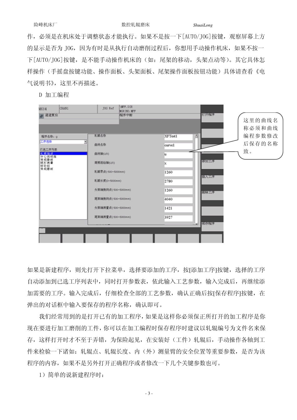 数控轧辊磨床简易操作过程_第3页
